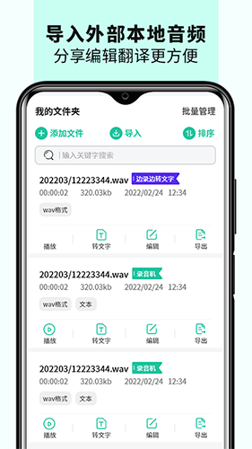 語音備忘錄音機手機版