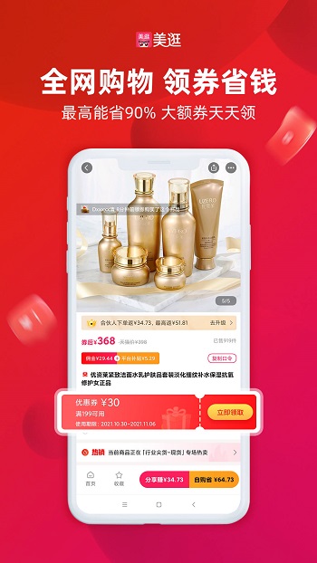 美逛購(gòu)物官方正版