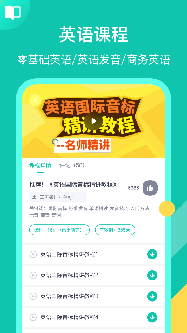 英語配音狂手機(jī)版