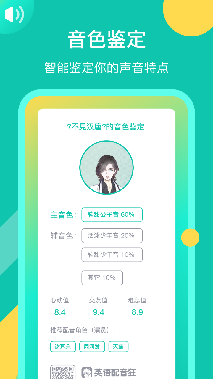 英語配音狂手機(jī)版