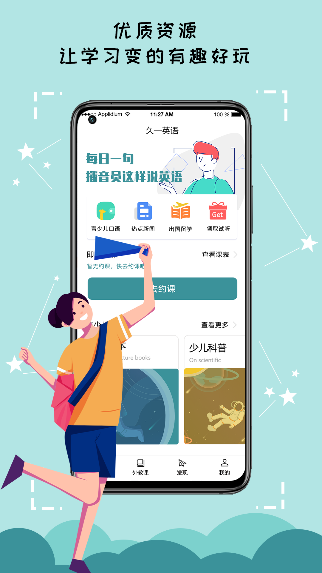 久一英語官網(wǎng)版