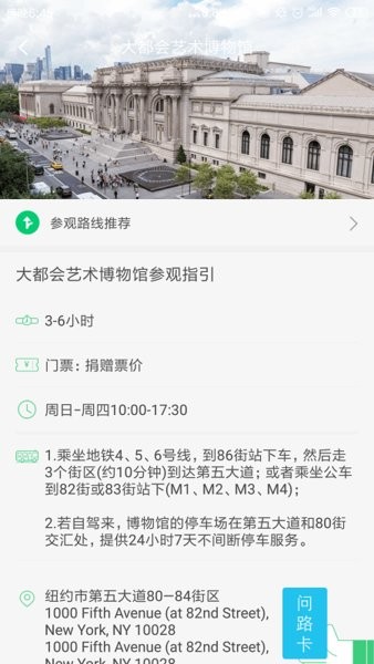 大都會(huì)藝術(shù)博物館安卓版