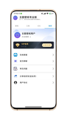 匯飛主題壁紙專(zhuān)業(yè)版