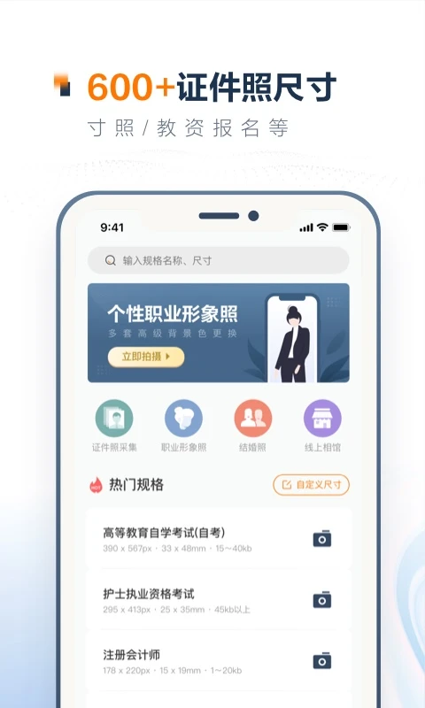 一寸證件照制作App(無(wú)水印)