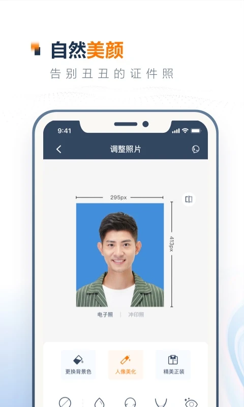 一寸證件照制作App(無(wú)水印)