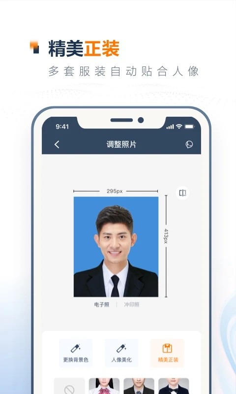 一寸證件照制作App(無(wú)水印)
