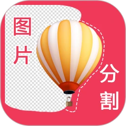 自動摳圖神器手機版