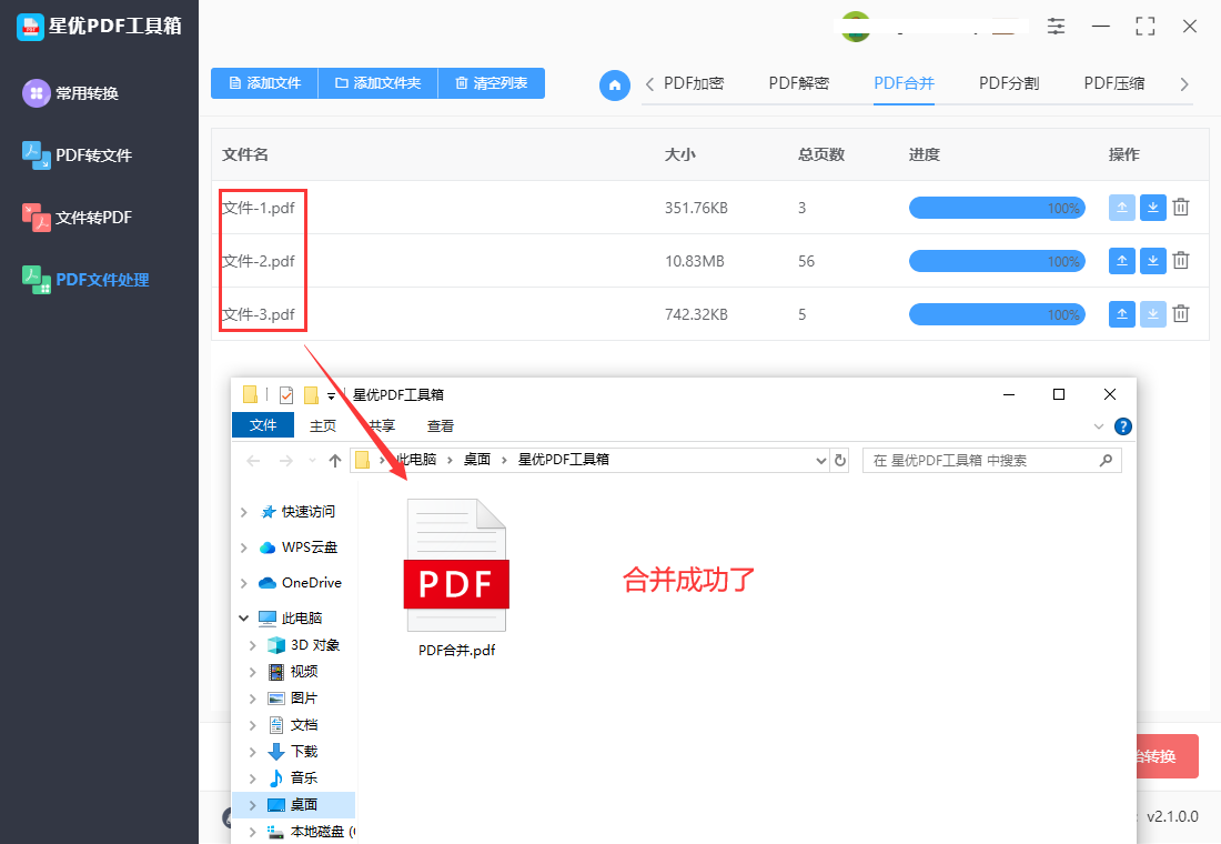 星優(yōu)PDF工具箱免費版
