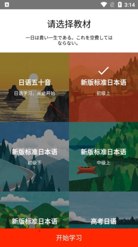 最最日語(yǔ)手機(jī)版