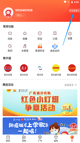 南方Plus手機(jī)客戶(hù)端