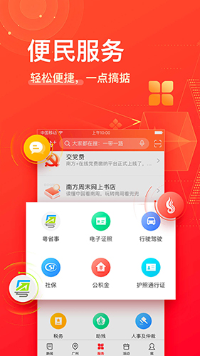 南方Plus手機(jī)客戶(hù)端