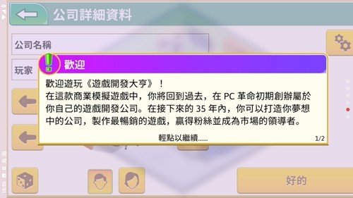 游戲開(kāi)發(fā)巨頭移植版