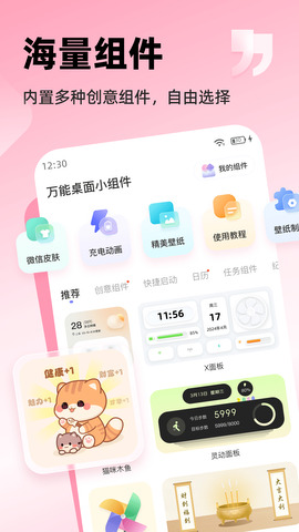萬(wàn)能桌面小組件安卓版