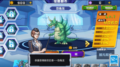 遠(yuǎn)古怪獸免費(fèi)版