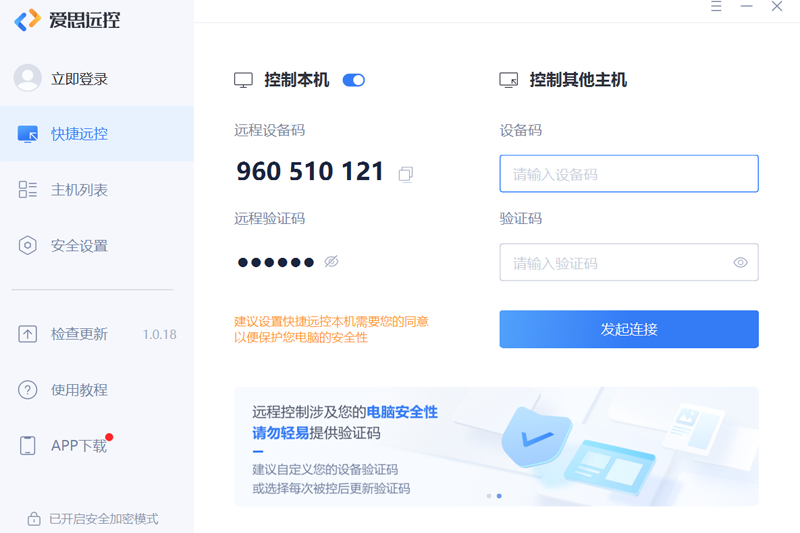 愛(ài)思遠(yuǎn)控電腦端