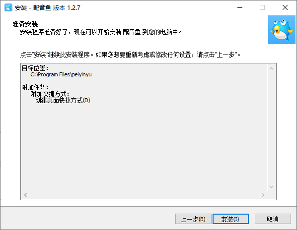 配音魚(yú)電腦版