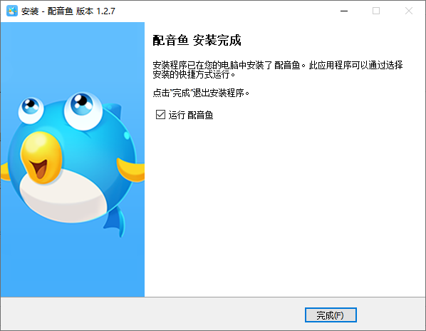 配音魚(yú)電腦版