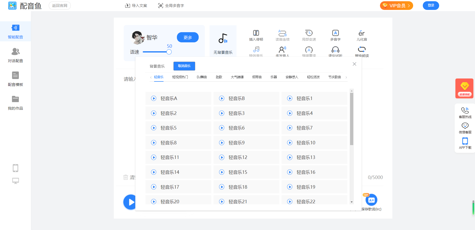 配音魚(yú)電腦版
