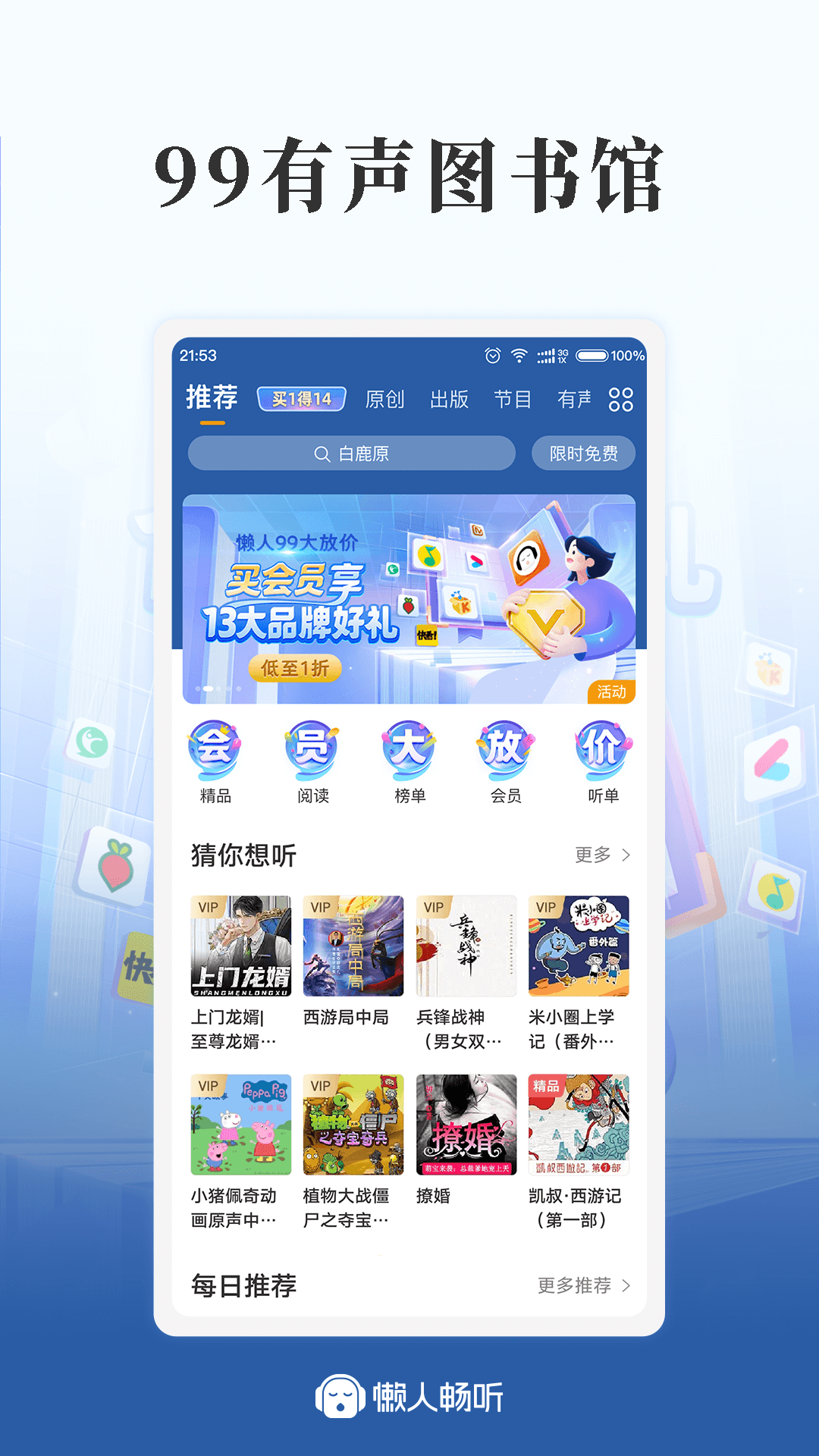 懶人暢聽(tīng)最新版