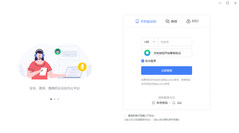 WPS會議官網(wǎng)版