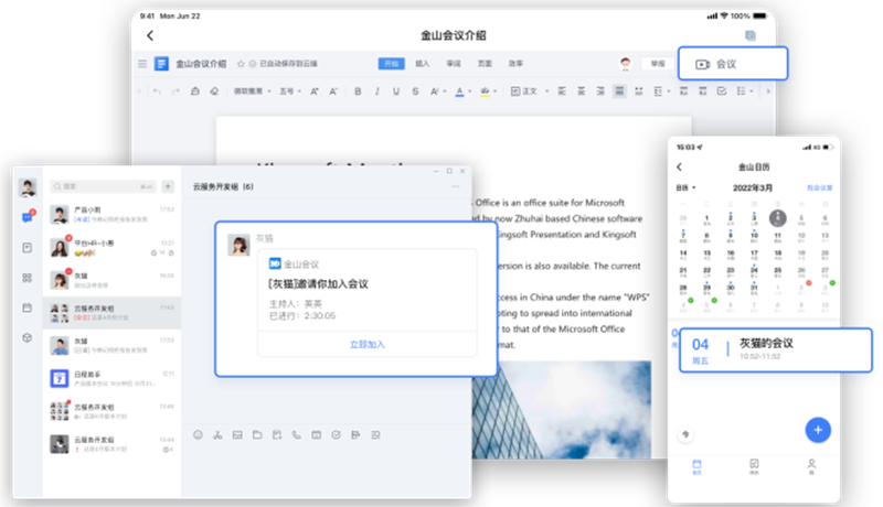 WPS會議官網(wǎng)版