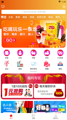 淘客時代app官網版