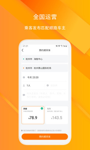 滴答順風車手機最新版
