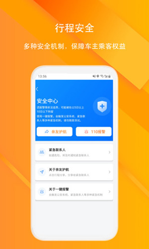 滴答順風車手機最新版