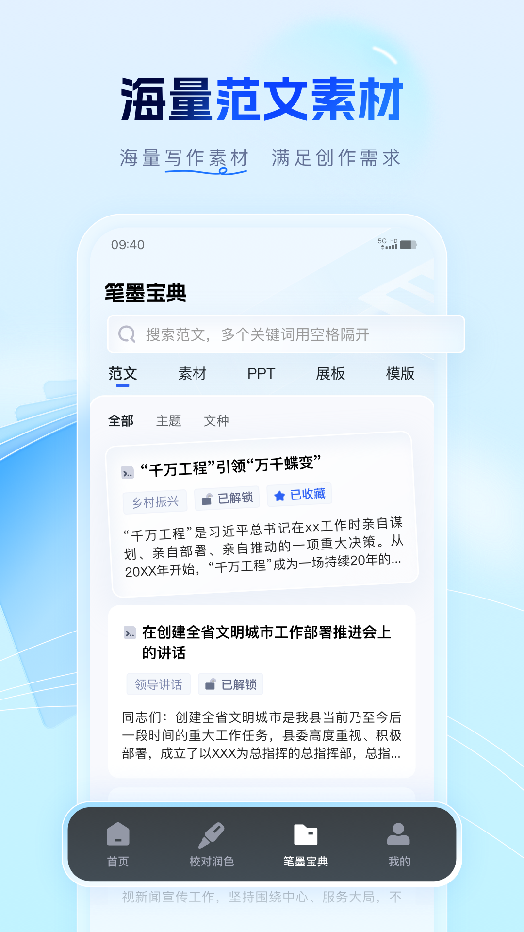 筆墨寫(xiě)作標(biāo)準(zhǔn)版