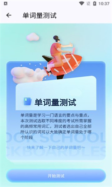 背多分單詞免費(fèi)版