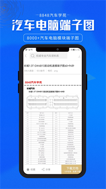8848汽車學苑官網(wǎng)版