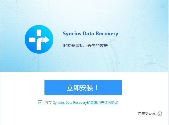 Anvsoft SynciOS Data Recovery漢語(yǔ)版