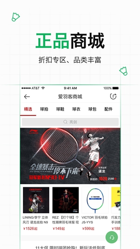 愛羽客羽毛球app官方正版