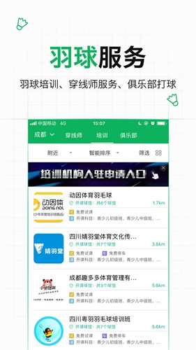 愛羽客羽毛球app官方正版
