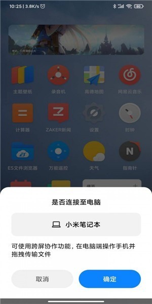 小米跨屏協(xié)同服務升級版
