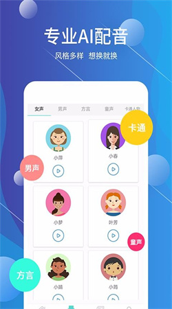 配音師手機(jī)最新版