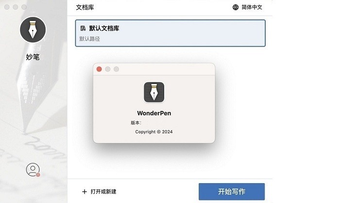 WonderPen妙筆專(zhuān)業(yè)版