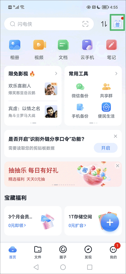 中國移動(dòng)云盤(免費(fèi)不限速)