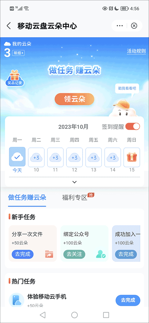 中國移動(dòng)云盤(免費(fèi)不限速)