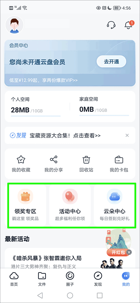 中國移動(dòng)云盤(免費(fèi)不限速)