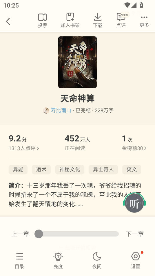 書旗小說(shuō)app最新版