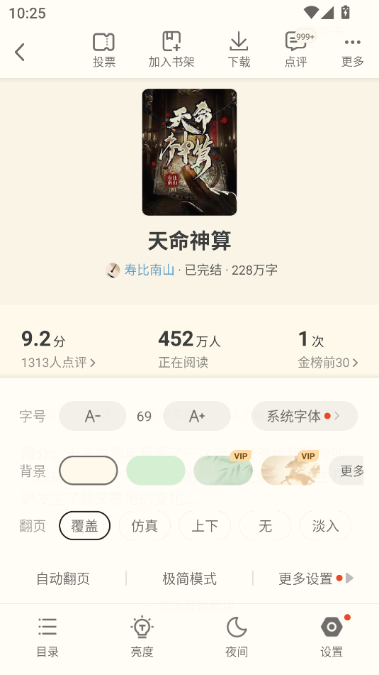 書旗小說(shuō)app最新版