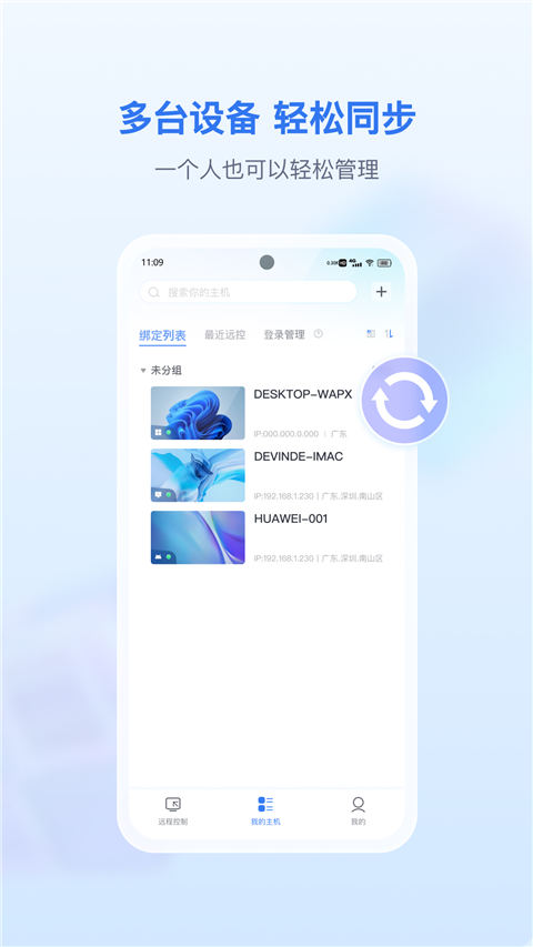 愛思遠(yuǎn)控官網(wǎng)版