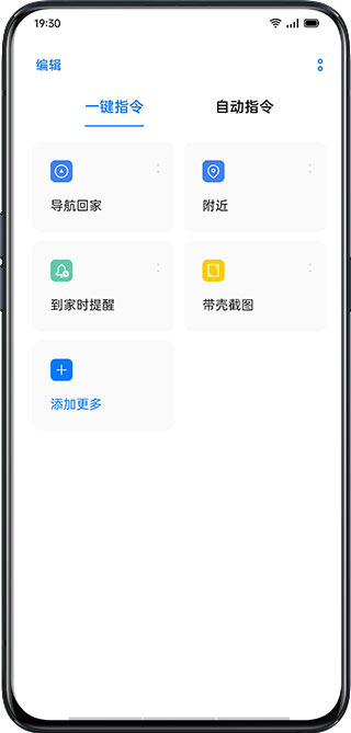 小布指令官網版