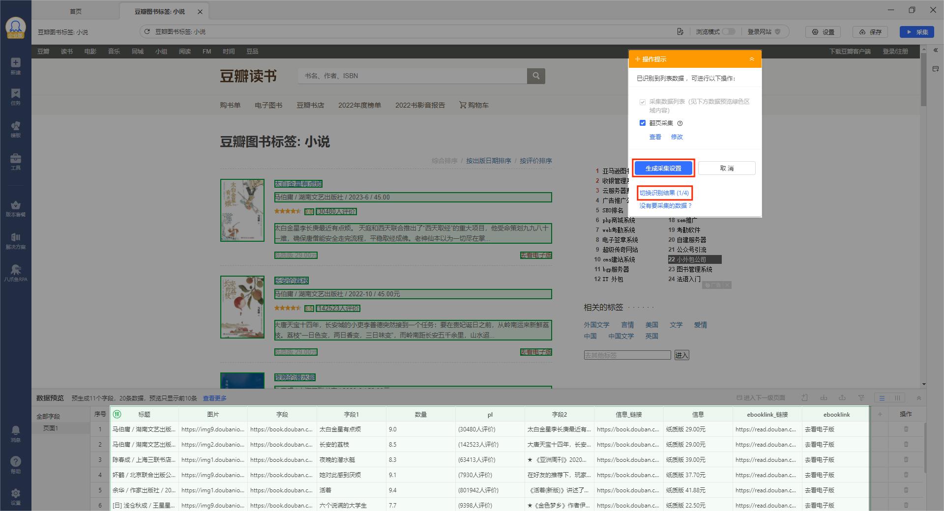 八爪魚(yú)采集器最新版