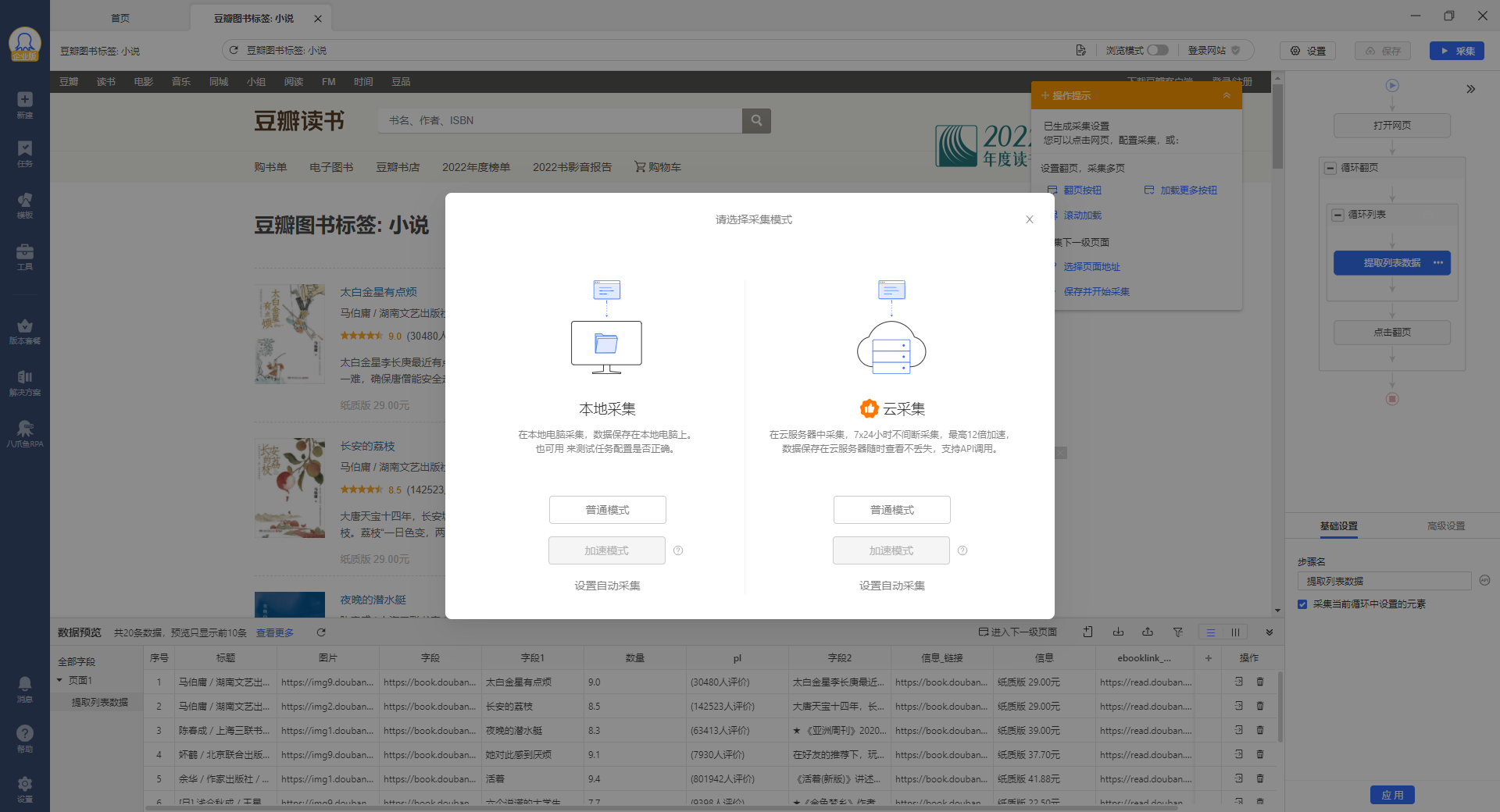 八爪魚(yú)采集器最新版