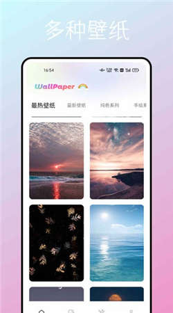 萬(wàn)象壁紙app安卓版