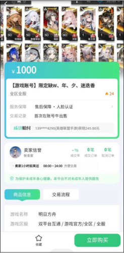 賬號牛游戲交易平臺(tái)