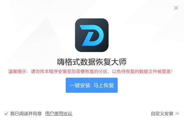 嗨格式數(shù)據(jù)恢復大師標準版