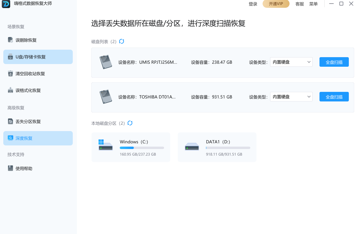 嗨格式數(shù)據(jù)恢復大師標準版
